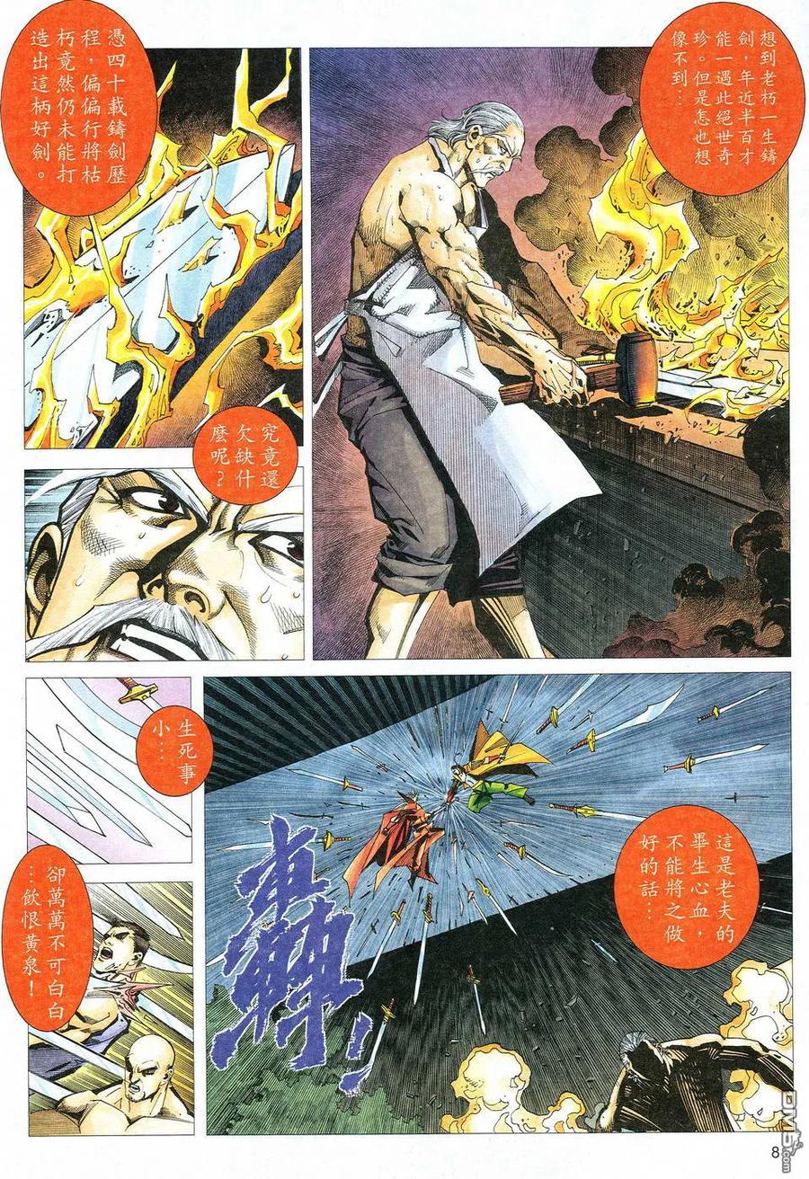《霸刀》第527卷 第8页