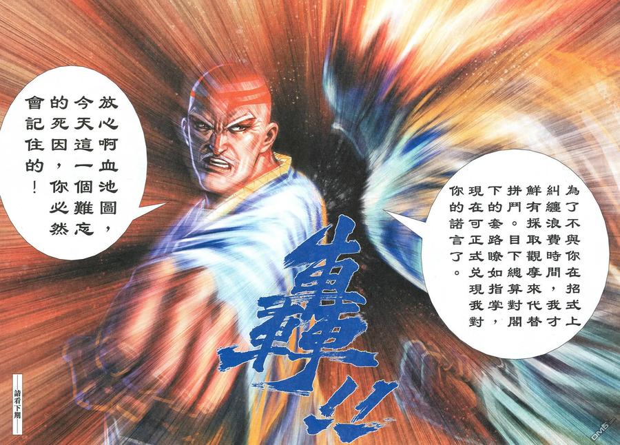 《霸刀》第528卷 第28页