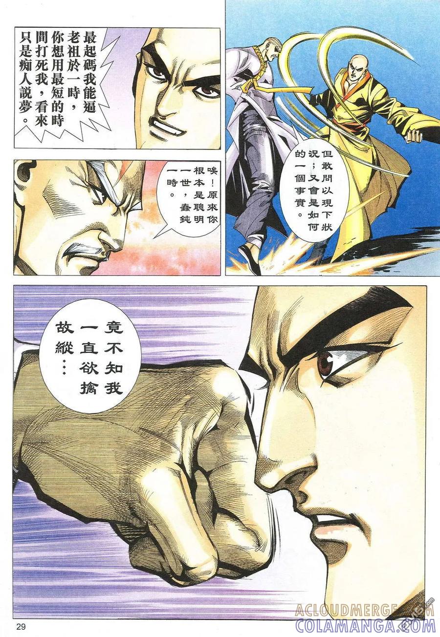 《霸刀》第528卷 第27页