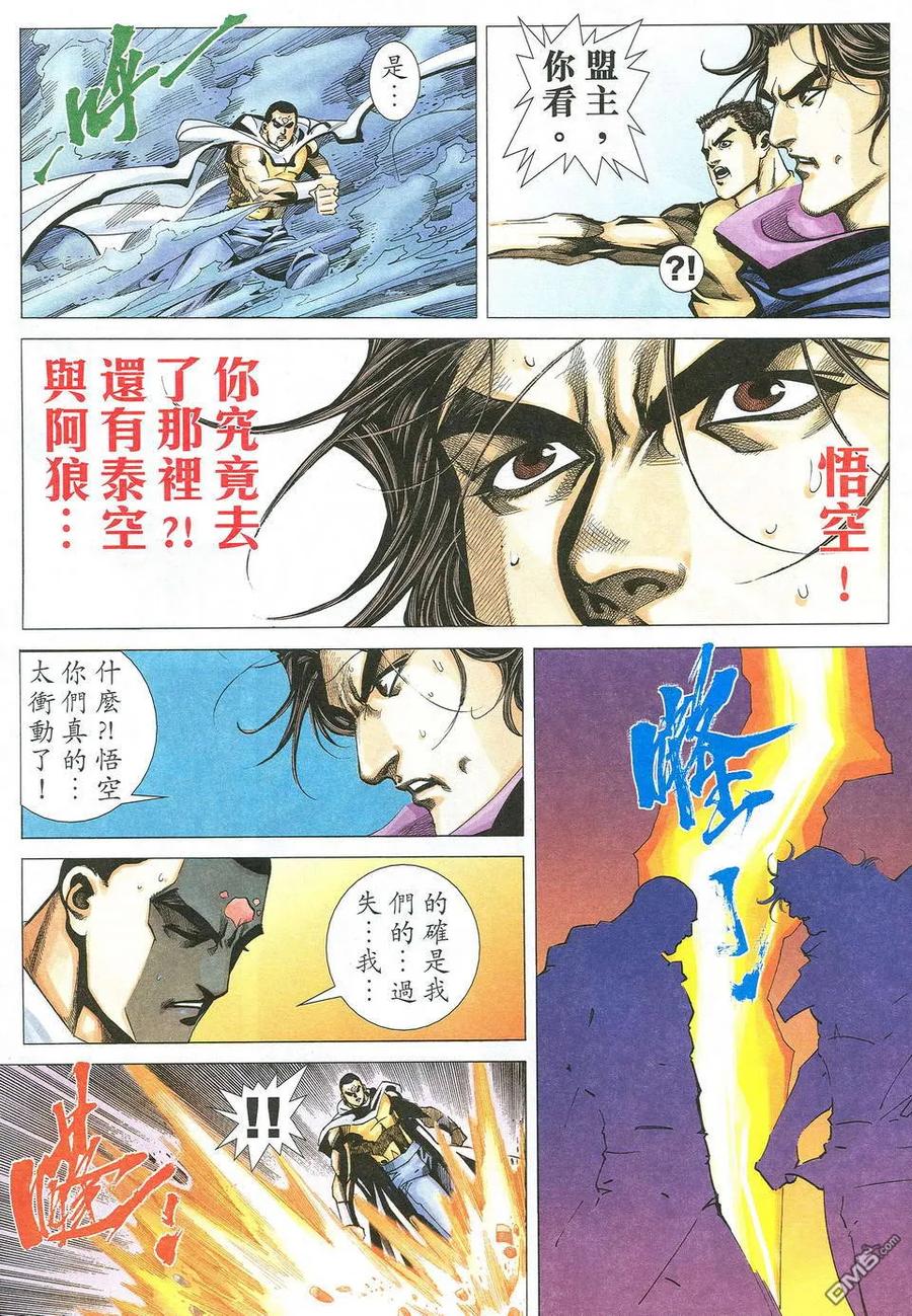 《霸刀》第528卷 第16页