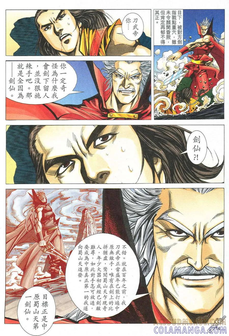 《霸刀》第528卷 第13页