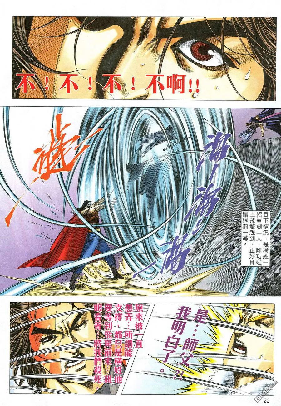 《霸刀》第528卷 第20页