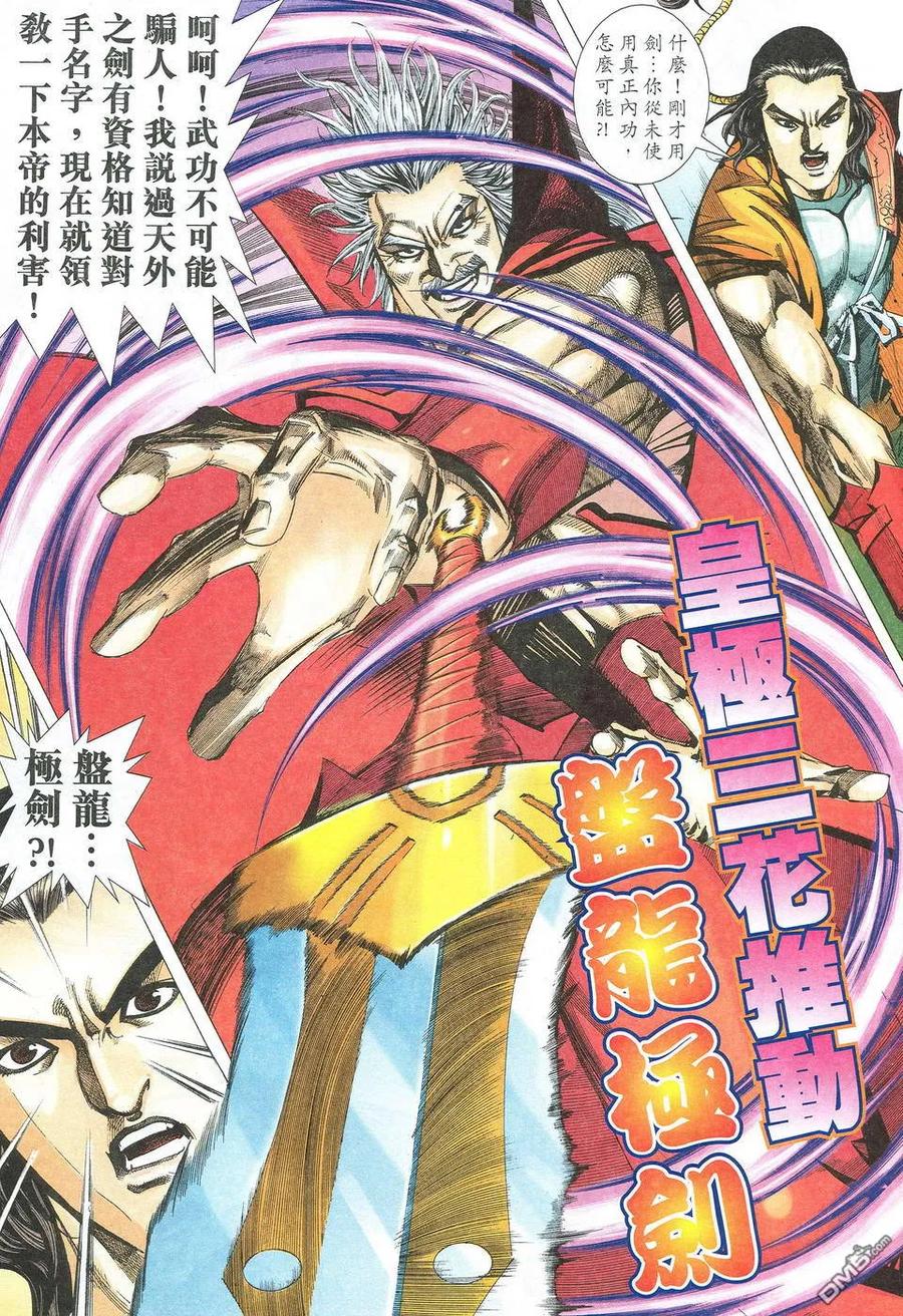 《霸刀》第528卷 第8页