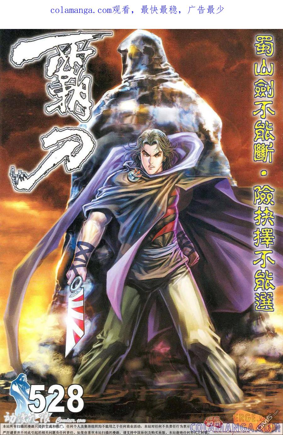 《霸刀》第528卷 第1页