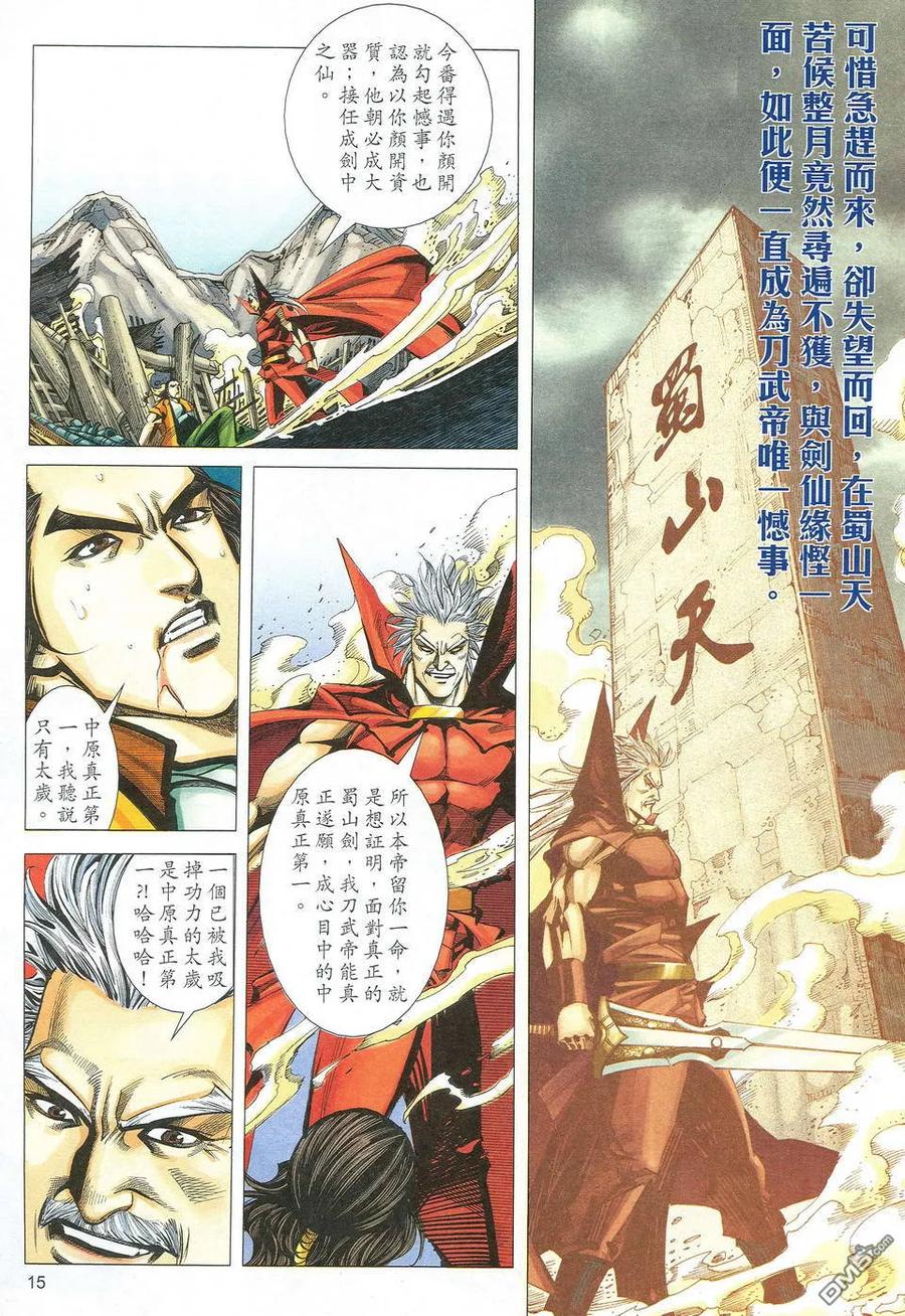 《霸刀》第528卷 第14页