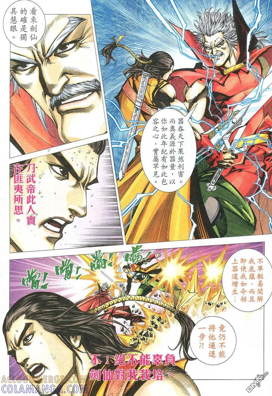 《霸刀》第528卷 第5页