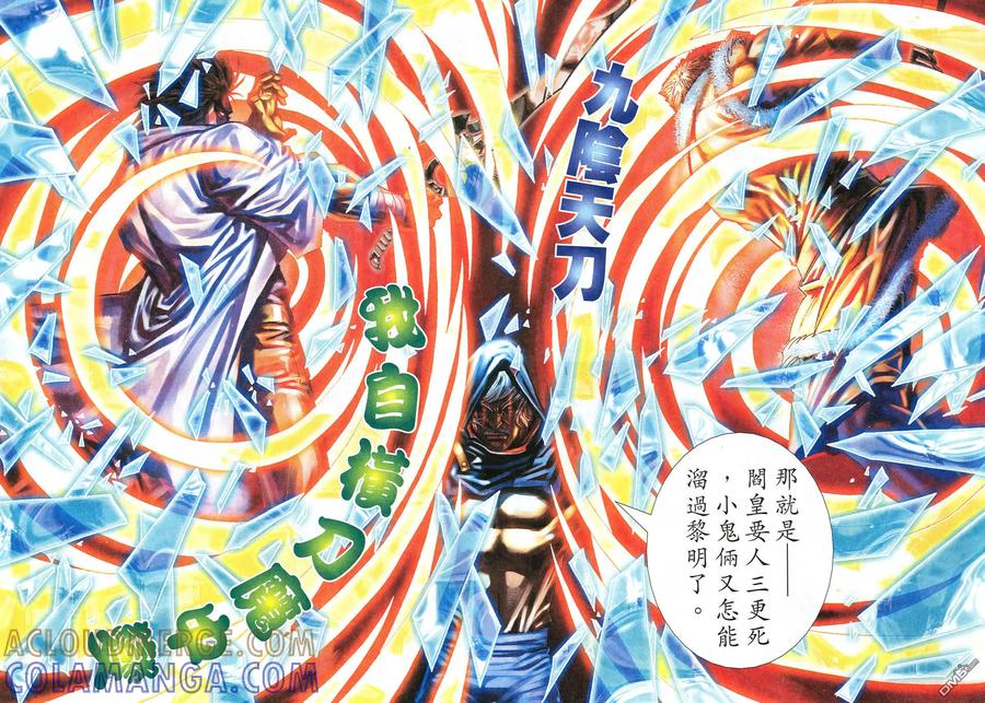 《霸刀》第528卷 第19页
