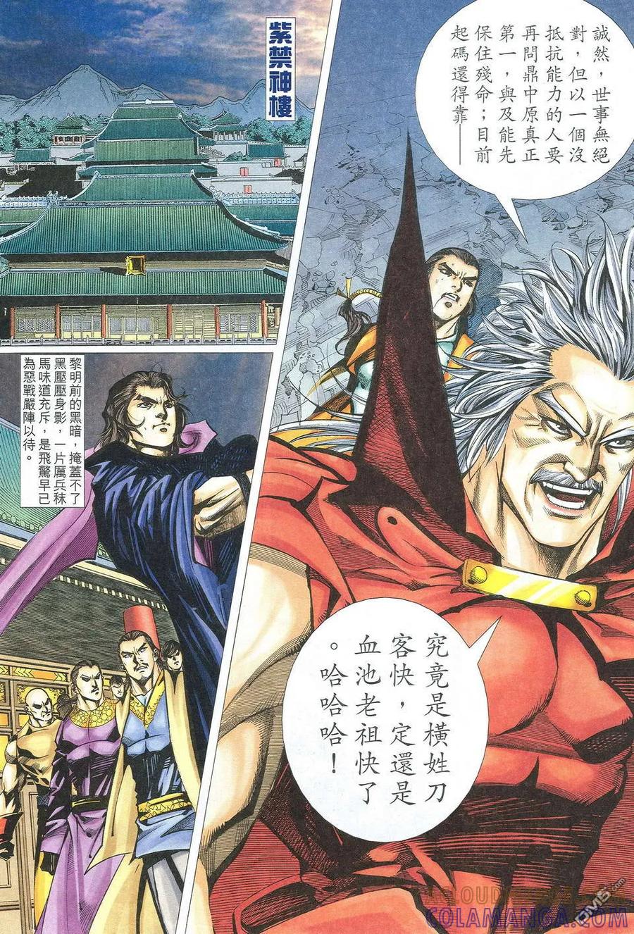 《霸刀》第528卷 第15页