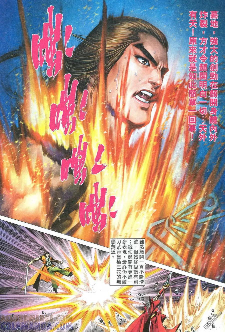 《霸刀》第528卷 第11页