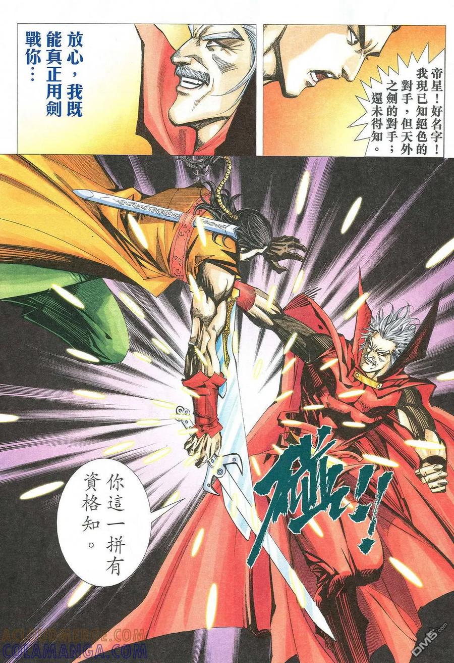 《霸刀》第528卷 第3页