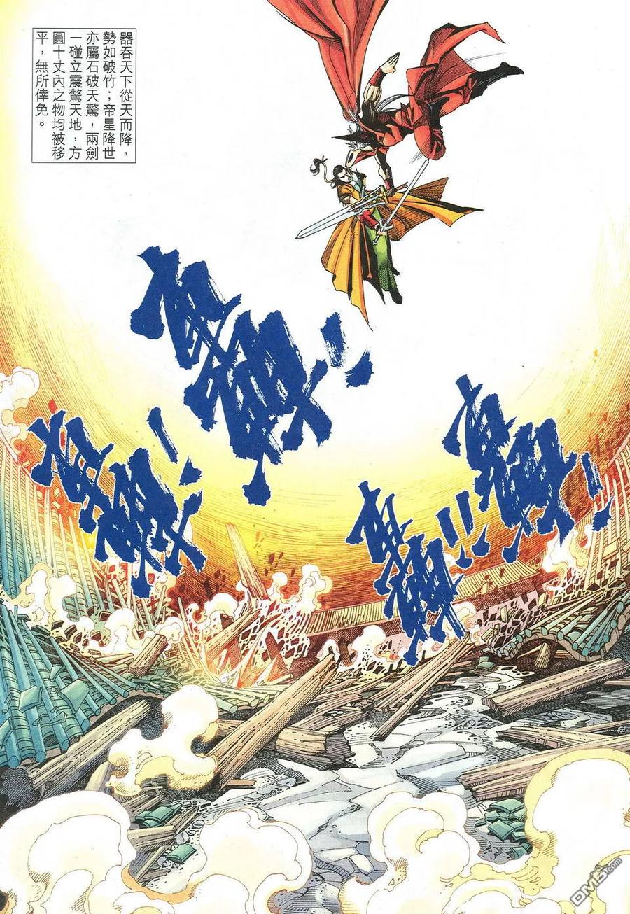 《霸刀》第528卷 第4页