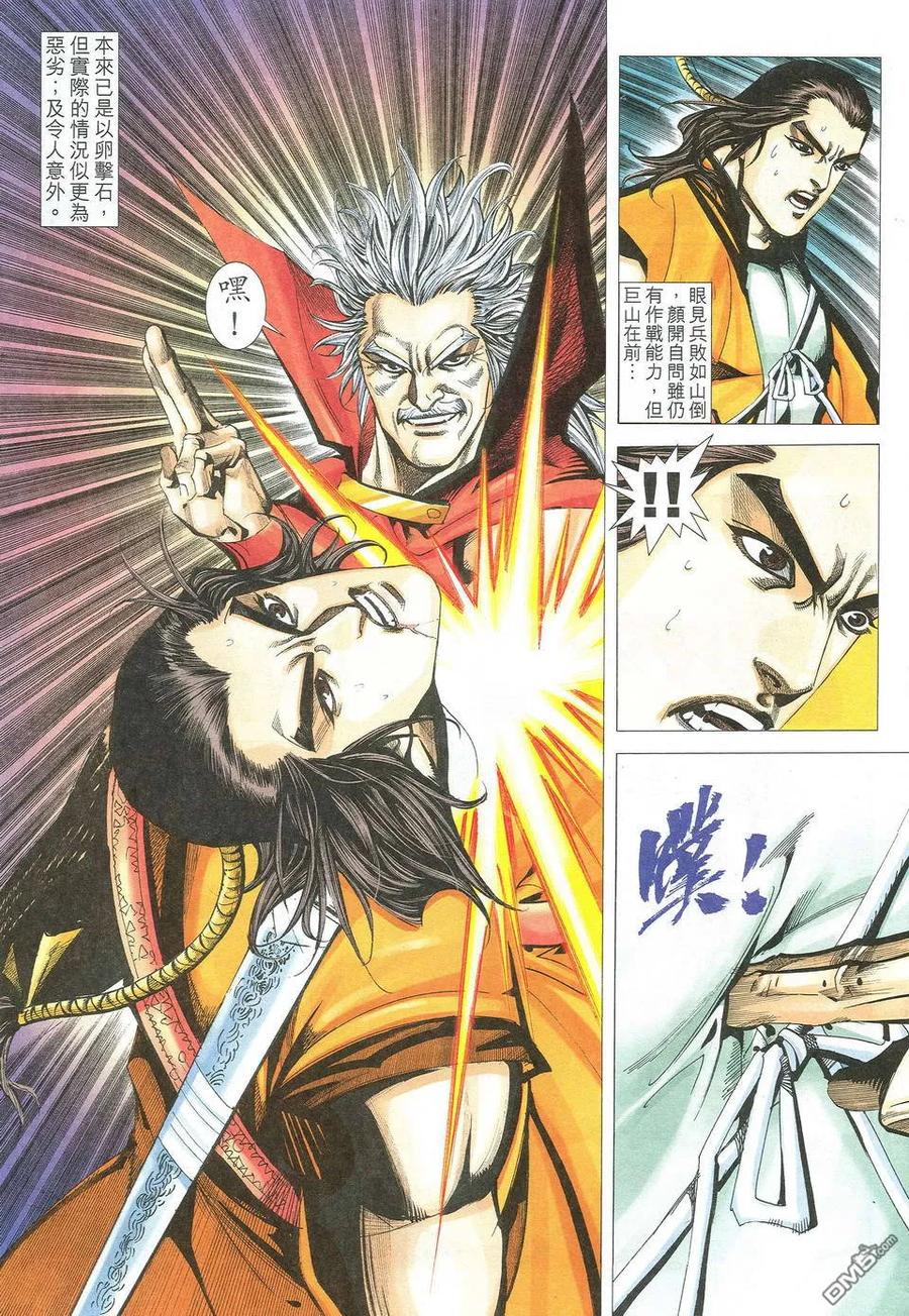 《霸刀》第528卷 第12页