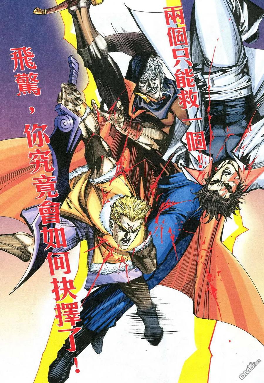 《霸刀》第528卷 第22页