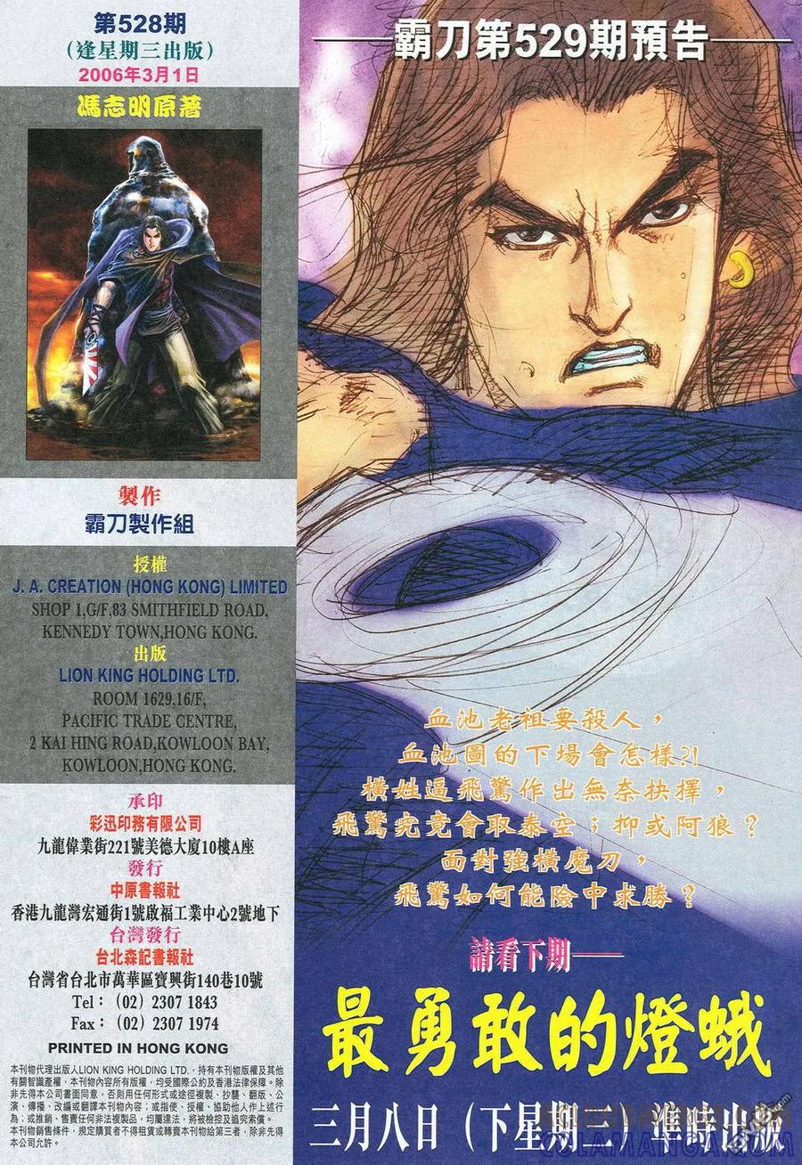 《霸刀》第528卷 第29页