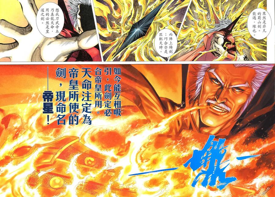 《霸刀》第528卷 第2页