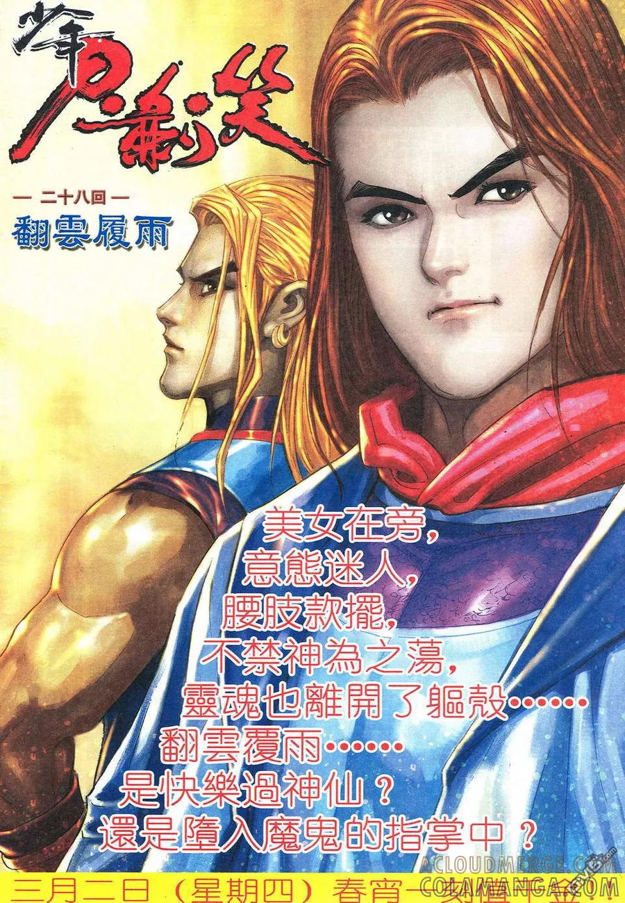 《霸刀》第528卷 第31页