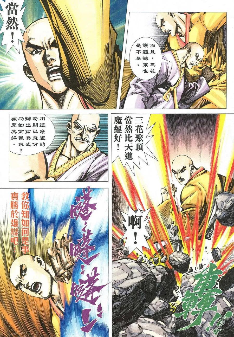 《霸刀》第528卷 第26页