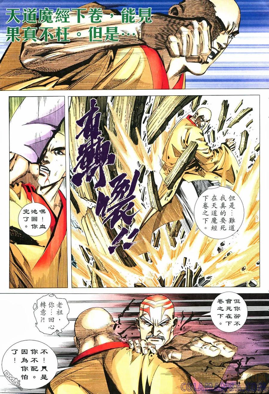 《霸刀》第529卷 第15页