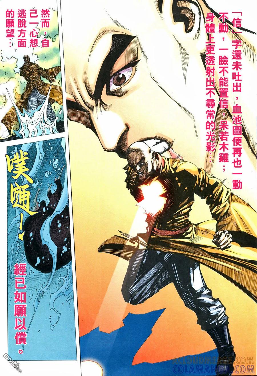 《霸刀》第529卷 第19页