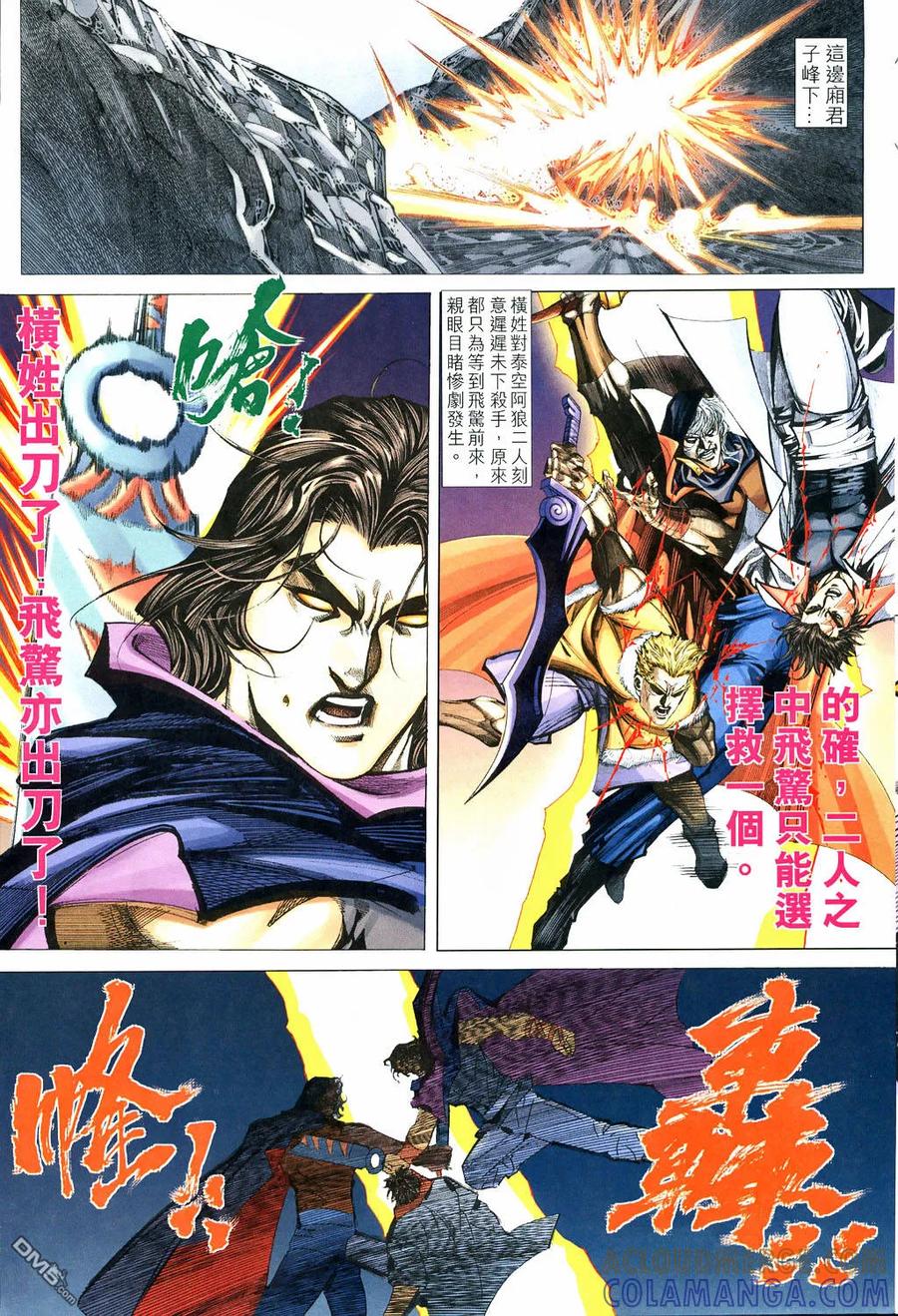 《霸刀》第529卷 第21页