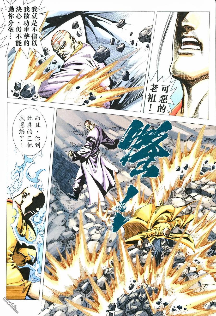 《霸刀》第529卷 第4页