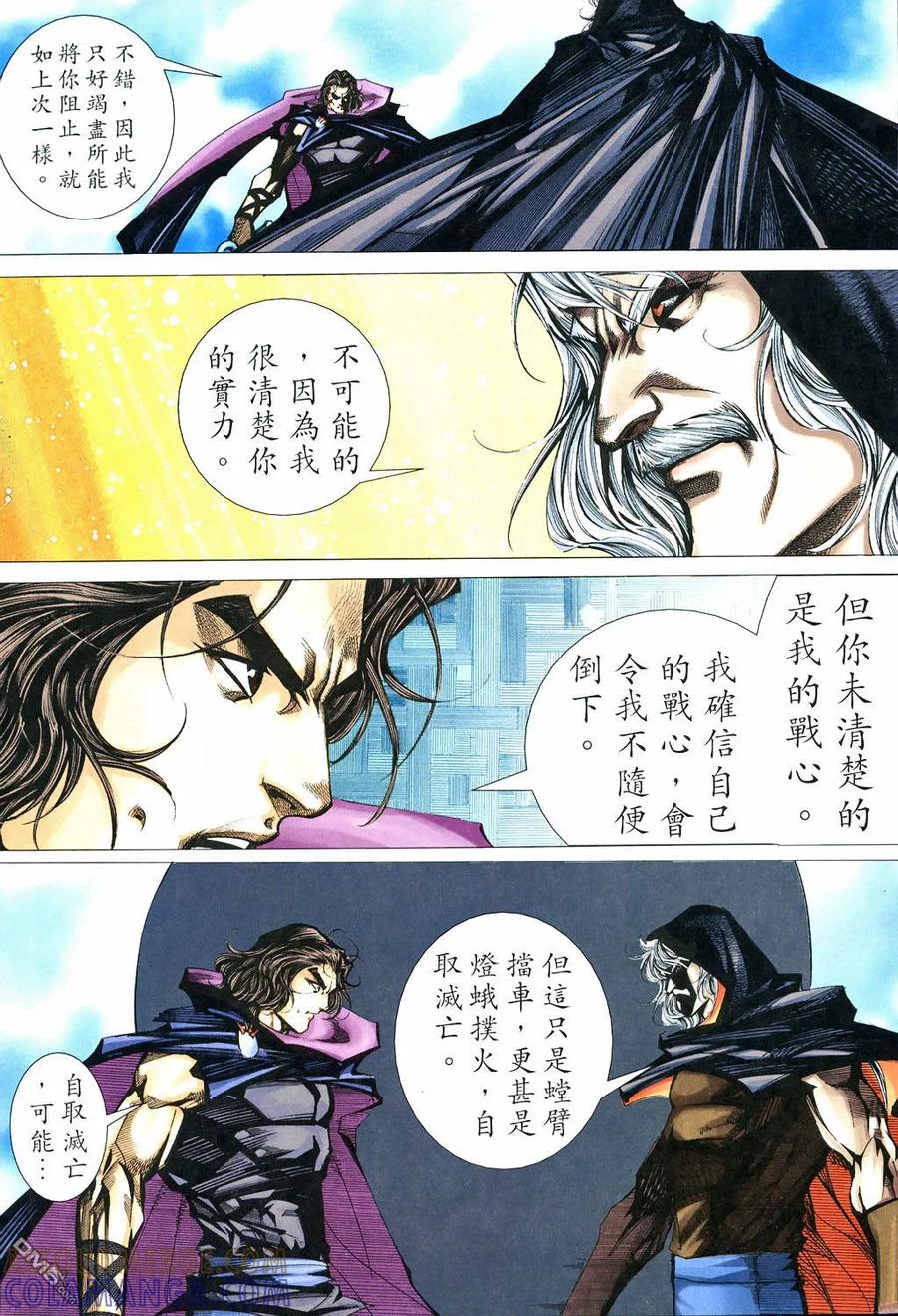 《霸刀》第529卷 第29页