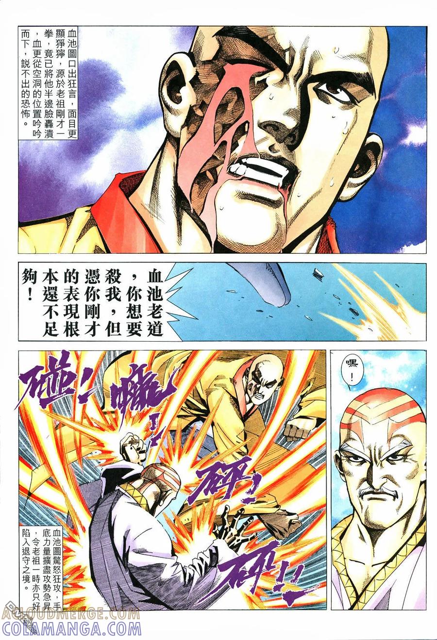 《霸刀》第529卷 第5页