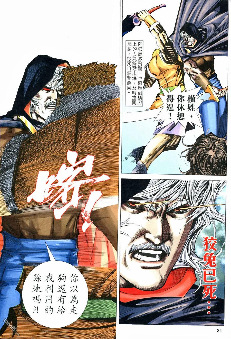 《霸刀》第529卷 第24页
