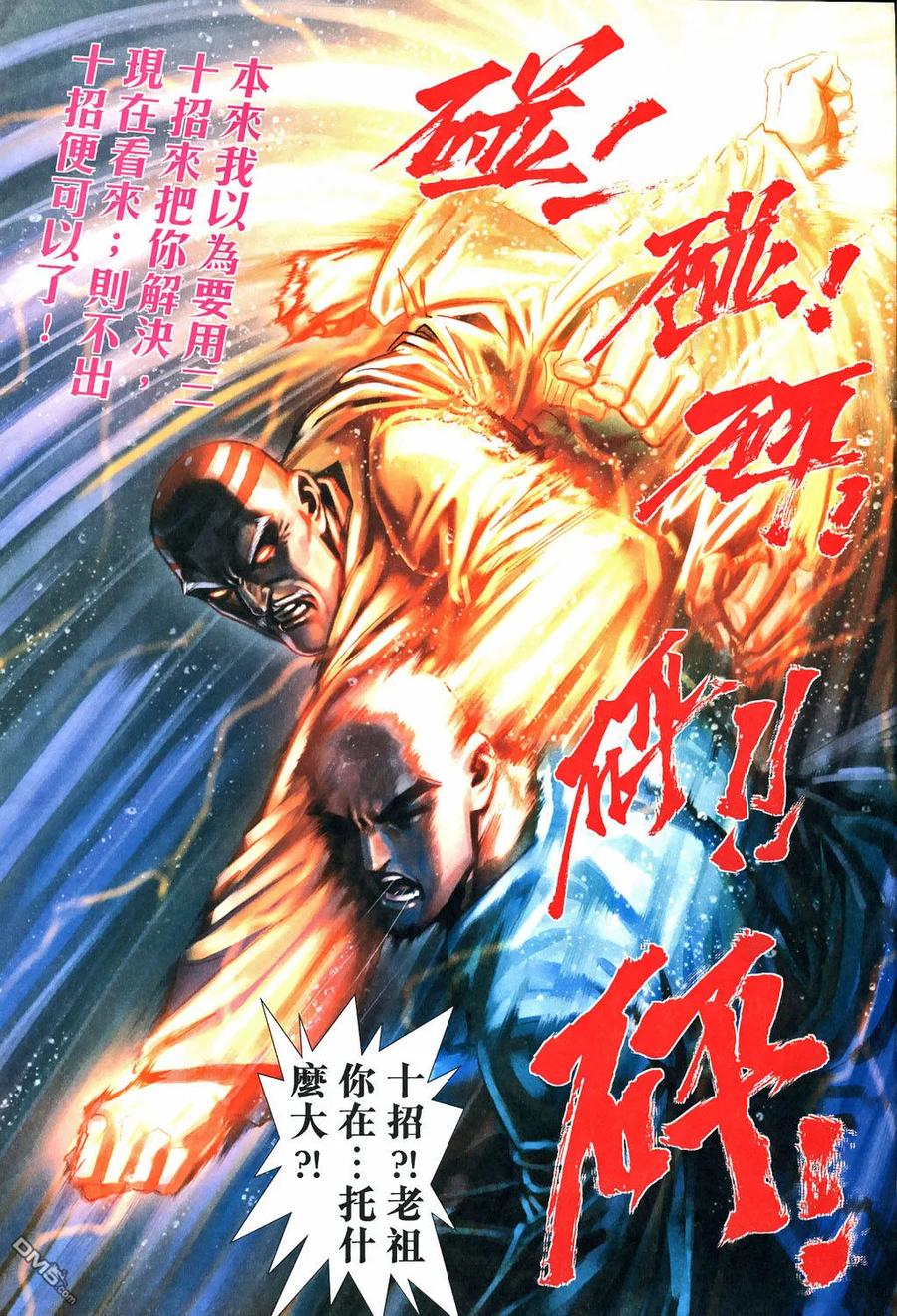 《霸刀》第529卷 第8页