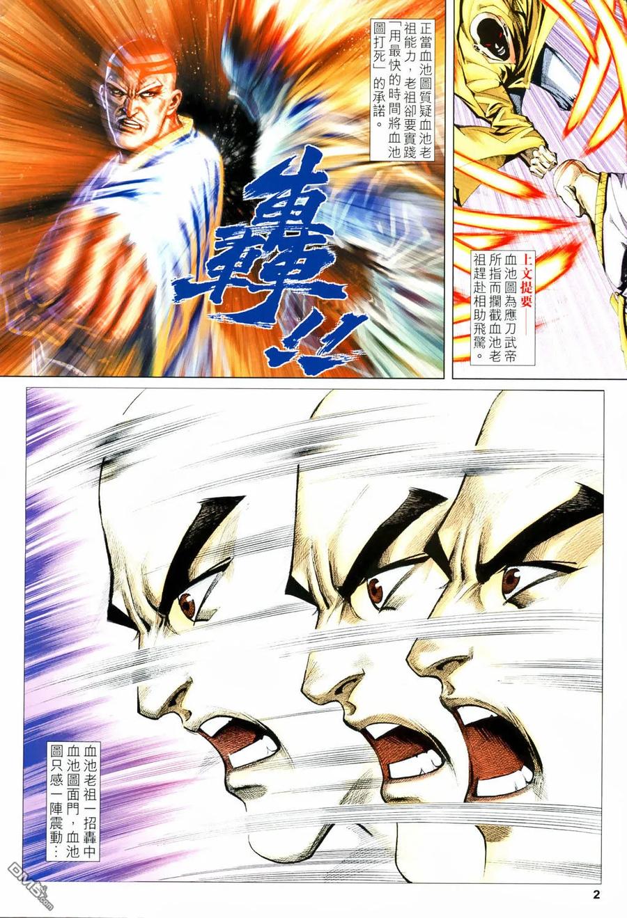 《霸刀》第529卷 第2页