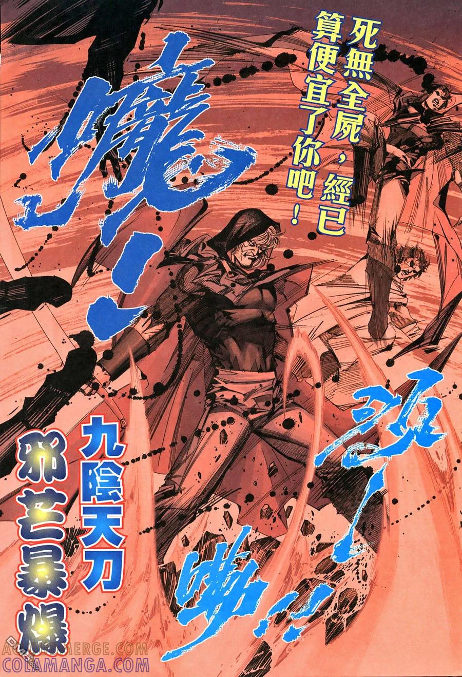 《霸刀》第529卷 第25页