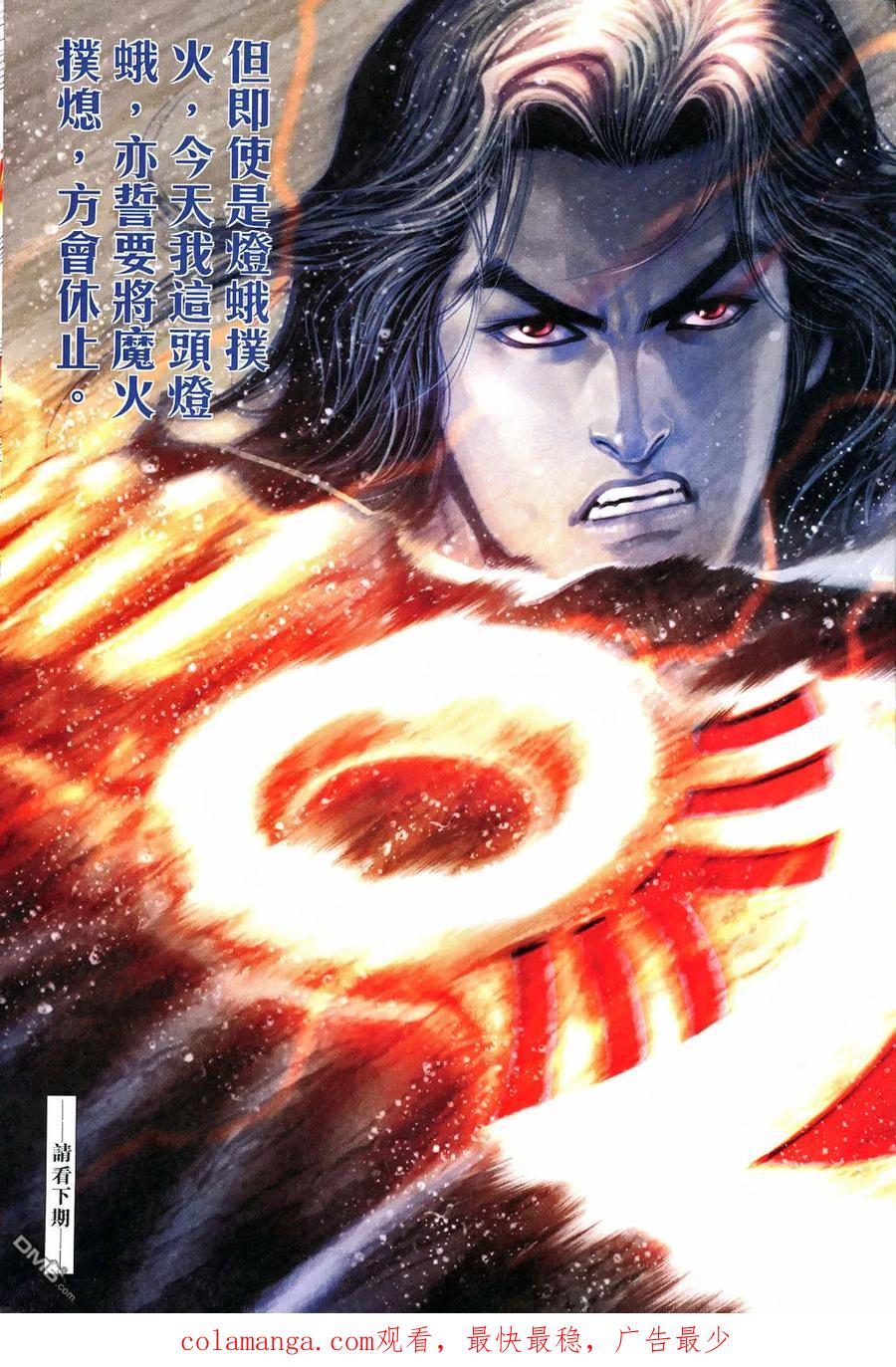 《霸刀》第529卷 第30页