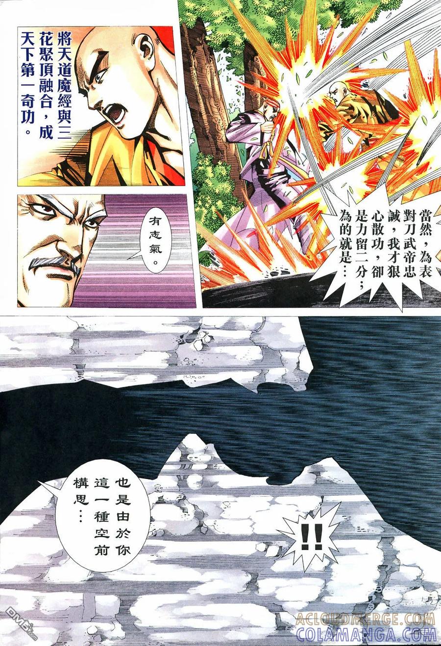 《霸刀》第529卷 第7页