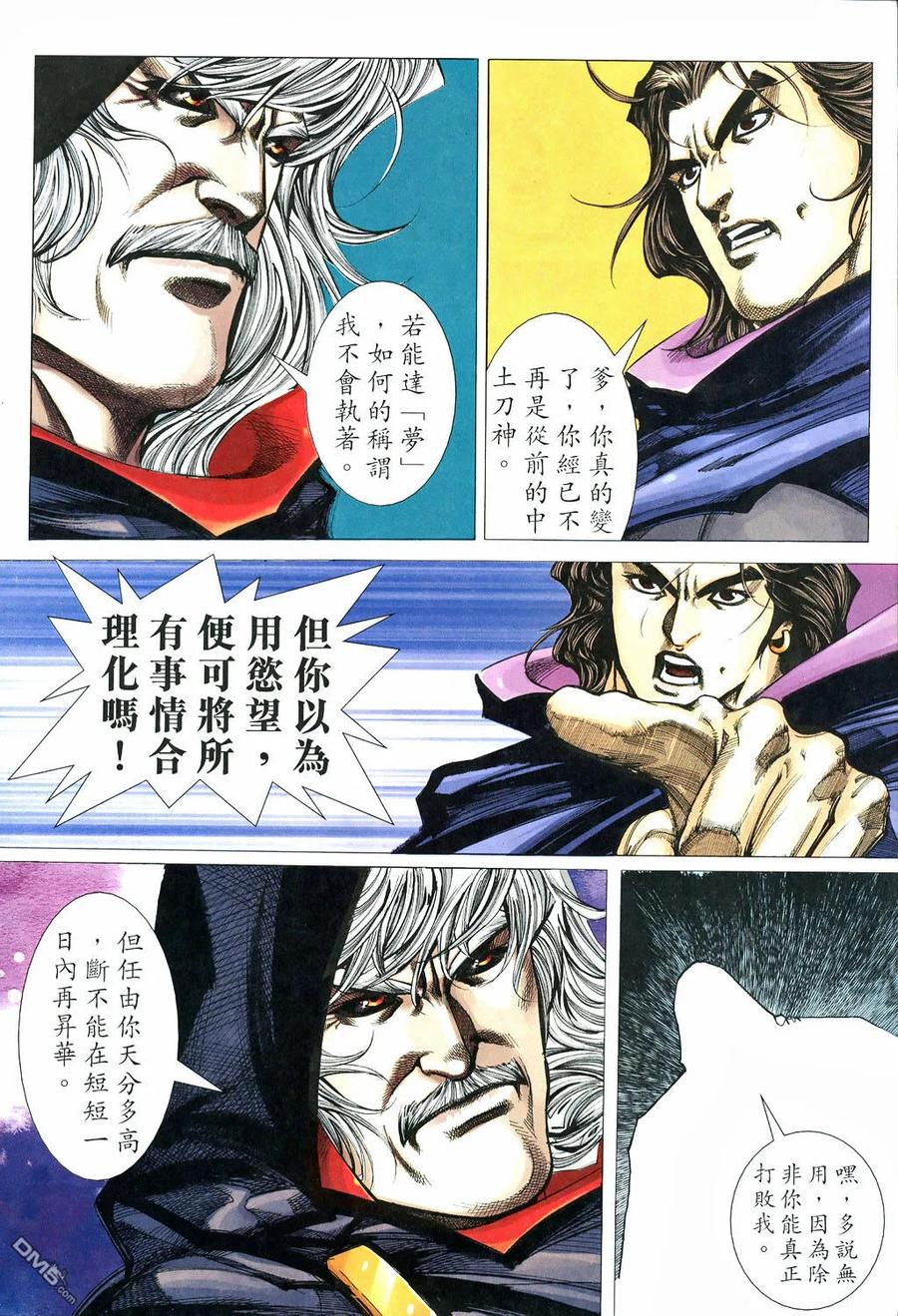 《霸刀》第529卷 第28页
