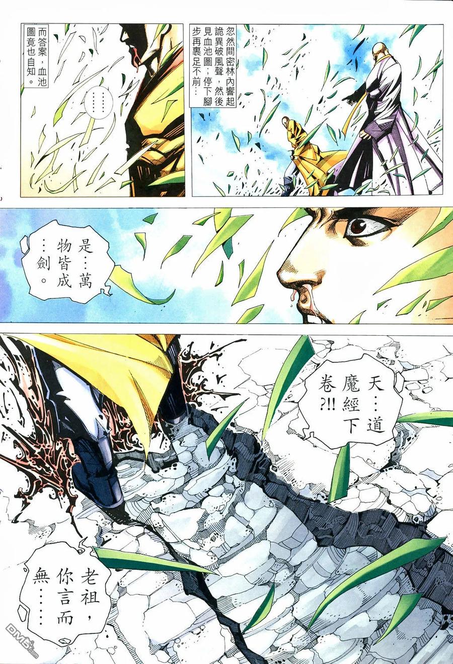 《霸刀》第529卷 第18页