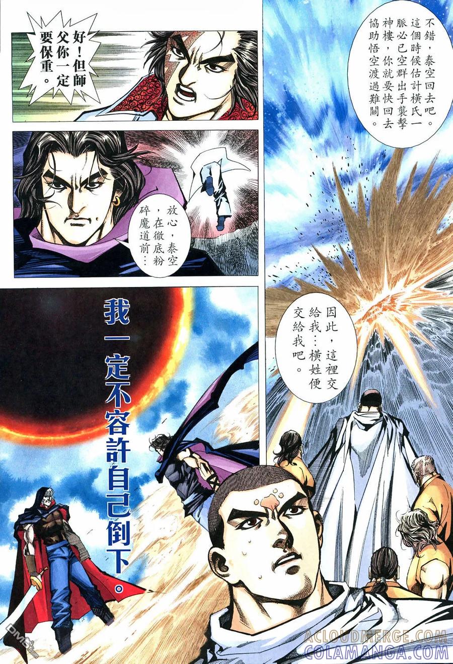 《霸刀》第529卷 第27页
