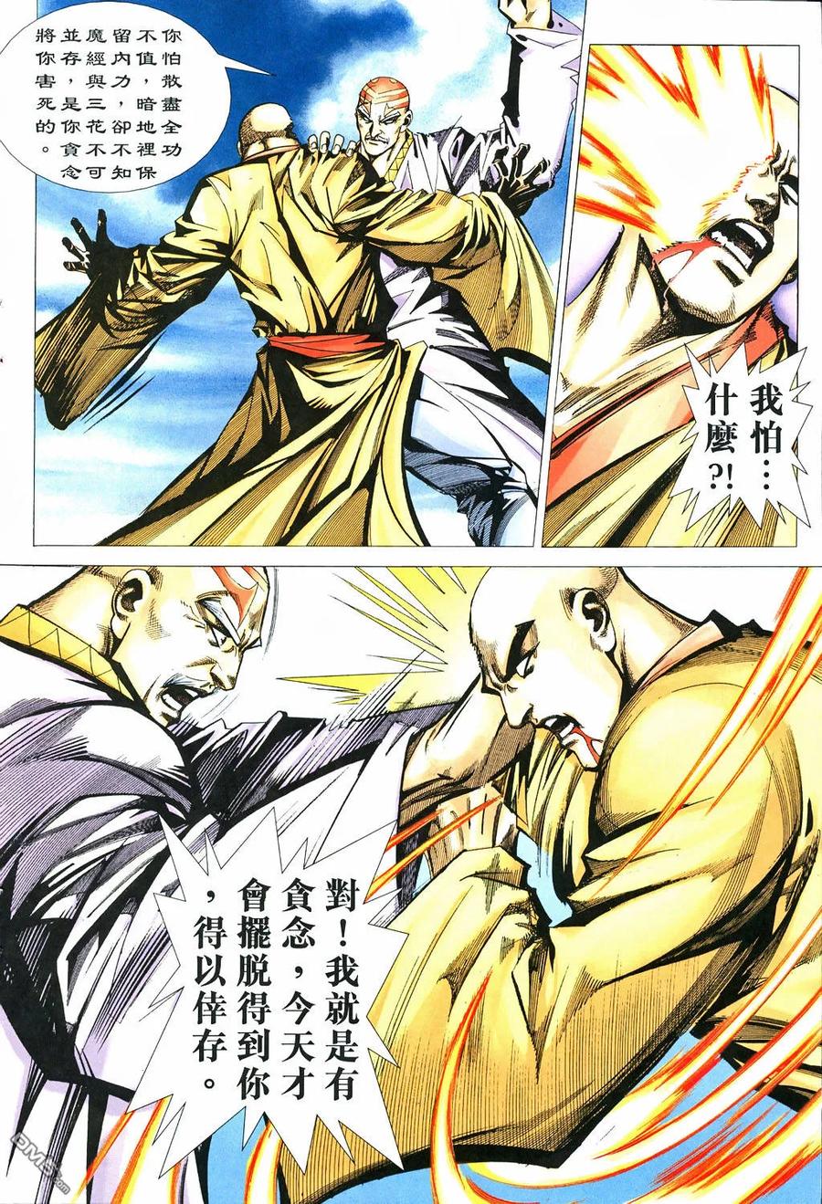 《霸刀》第529卷 第16页