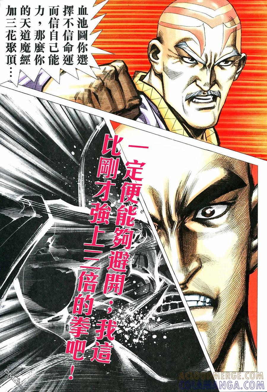 《霸刀》第529卷 第9页