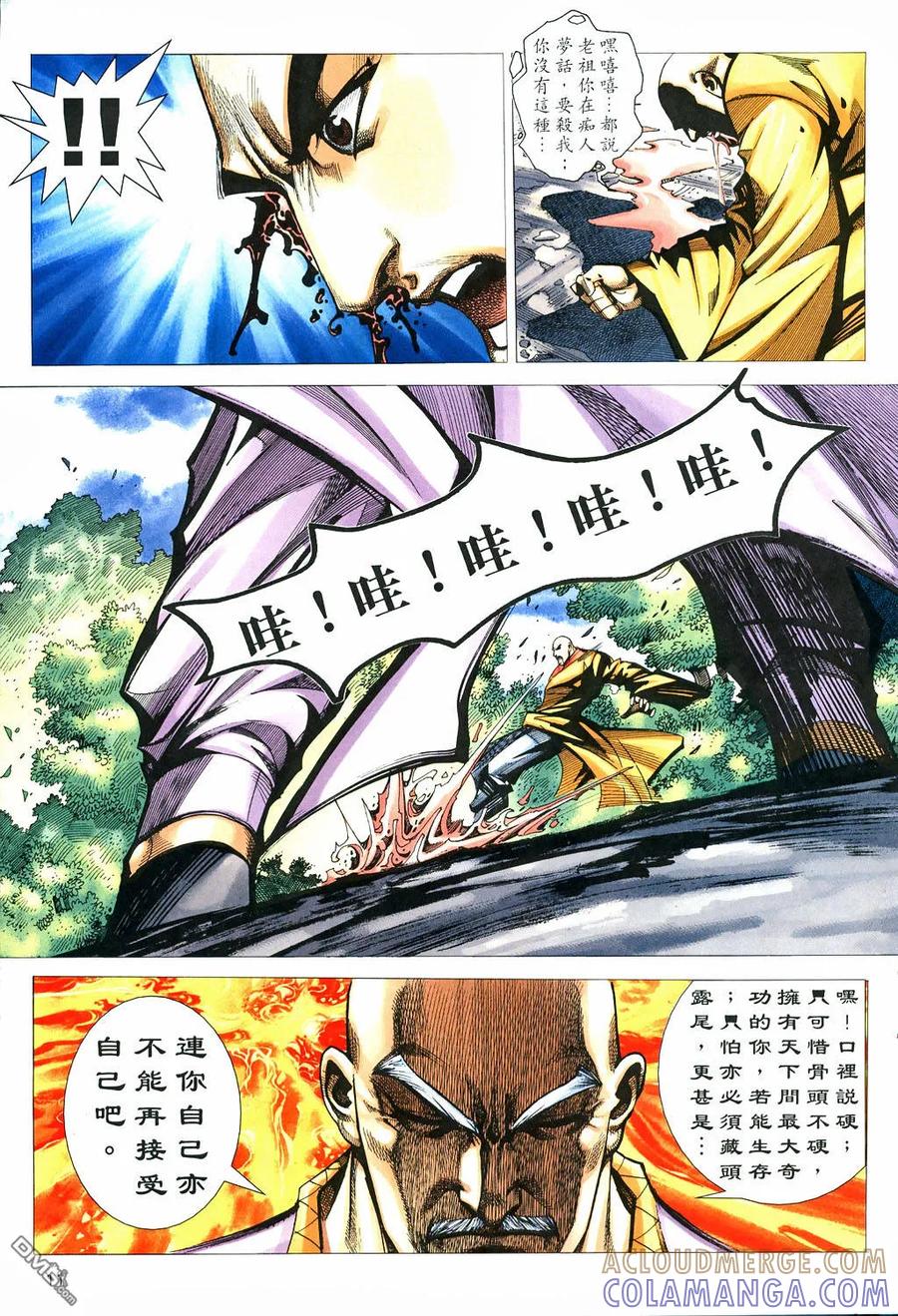 《霸刀》第529卷 第11页