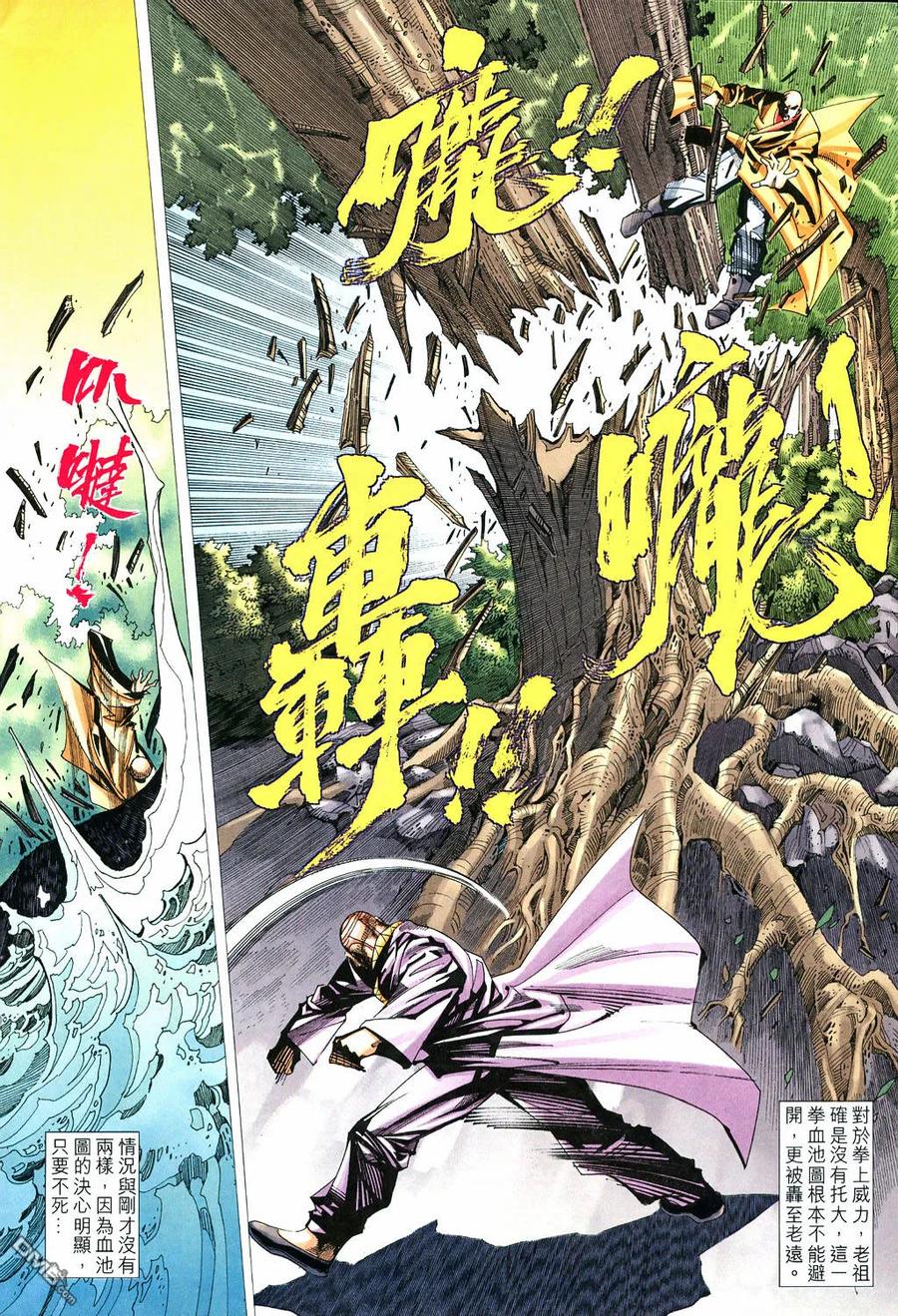 《霸刀》第529卷 第10页