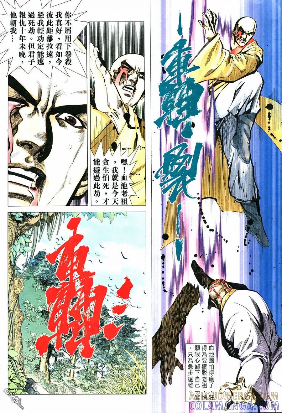 《霸刀》第529卷 第17页