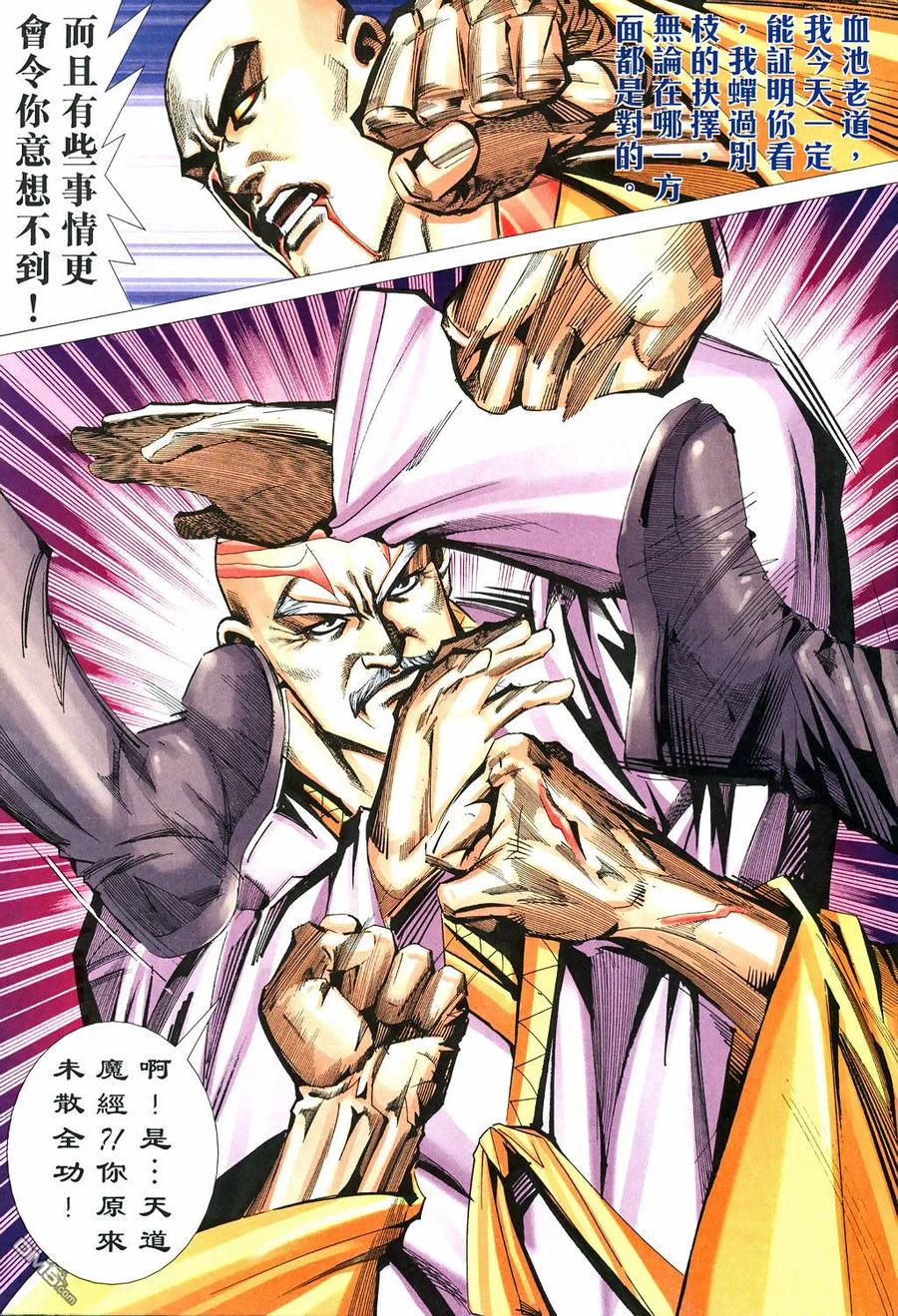 《霸刀》第529卷 第6页