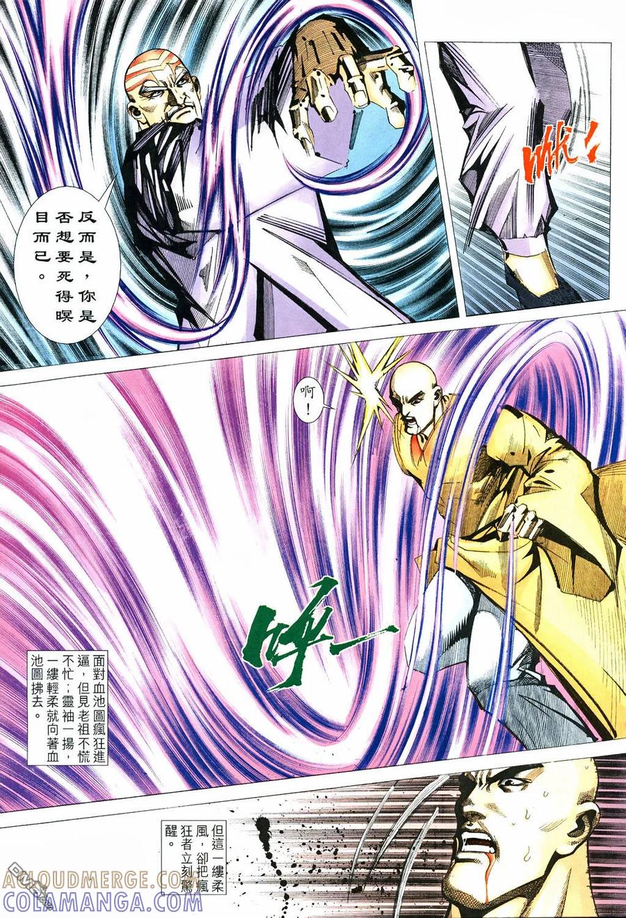 《霸刀》第529卷 第13页