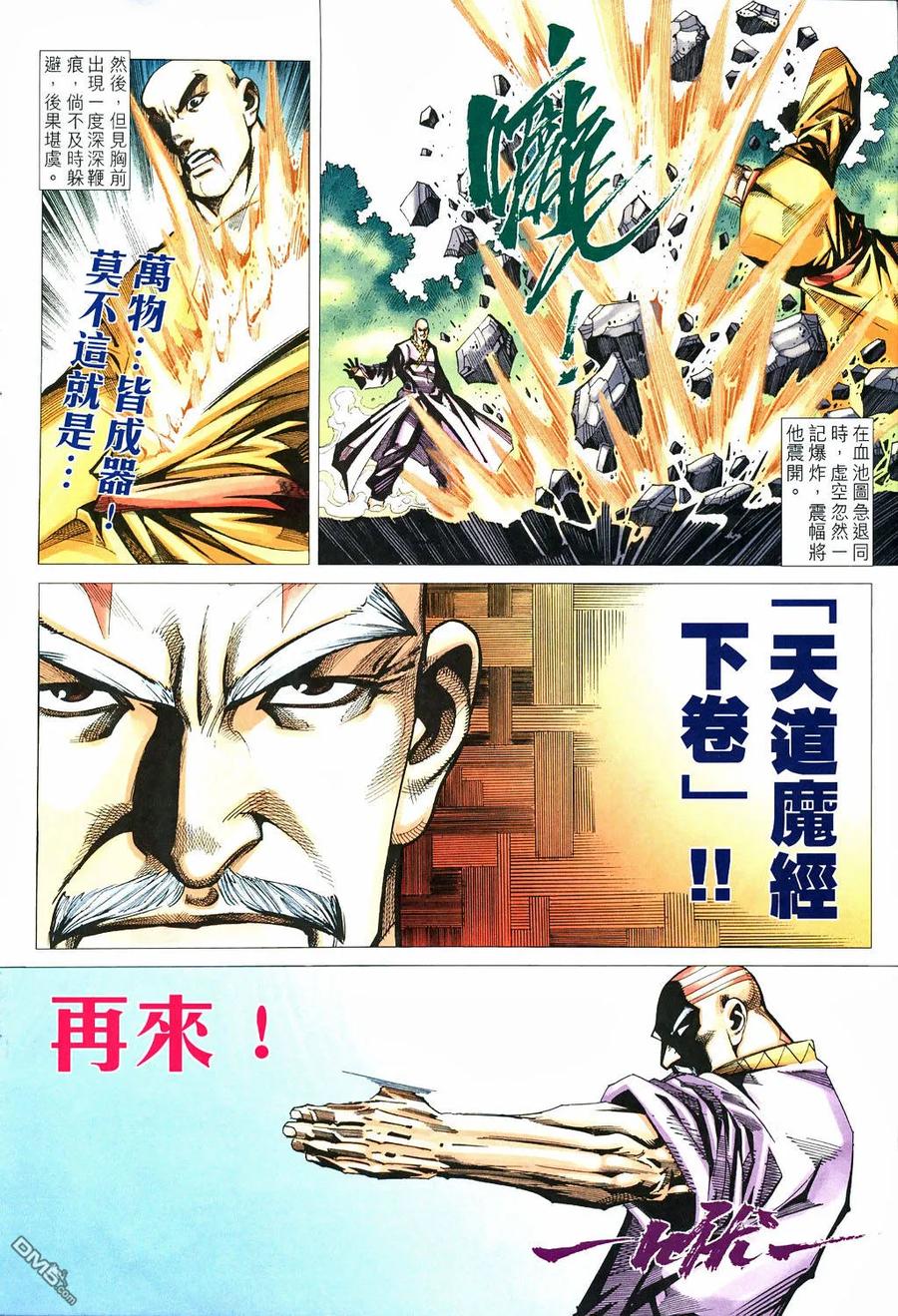《霸刀》第529卷 第14页