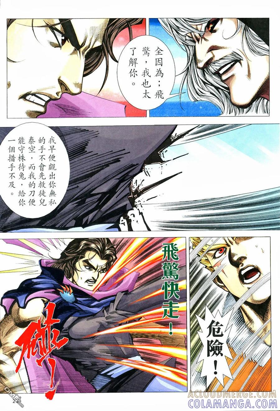 《霸刀》第529卷 第23页