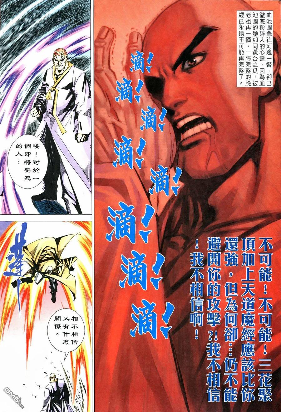 《霸刀》第529卷 第12页
