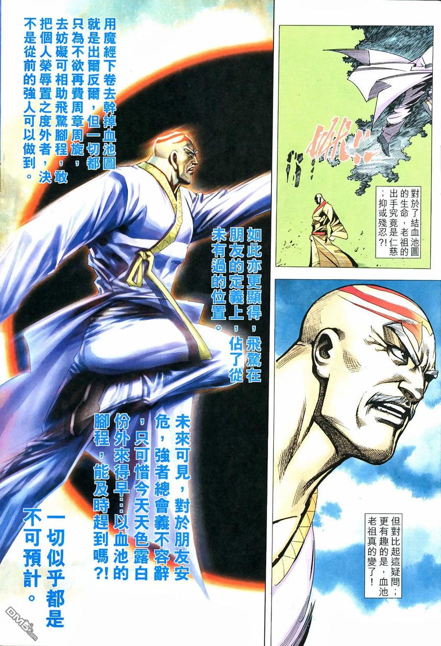 《霸刀》第529卷 第20页