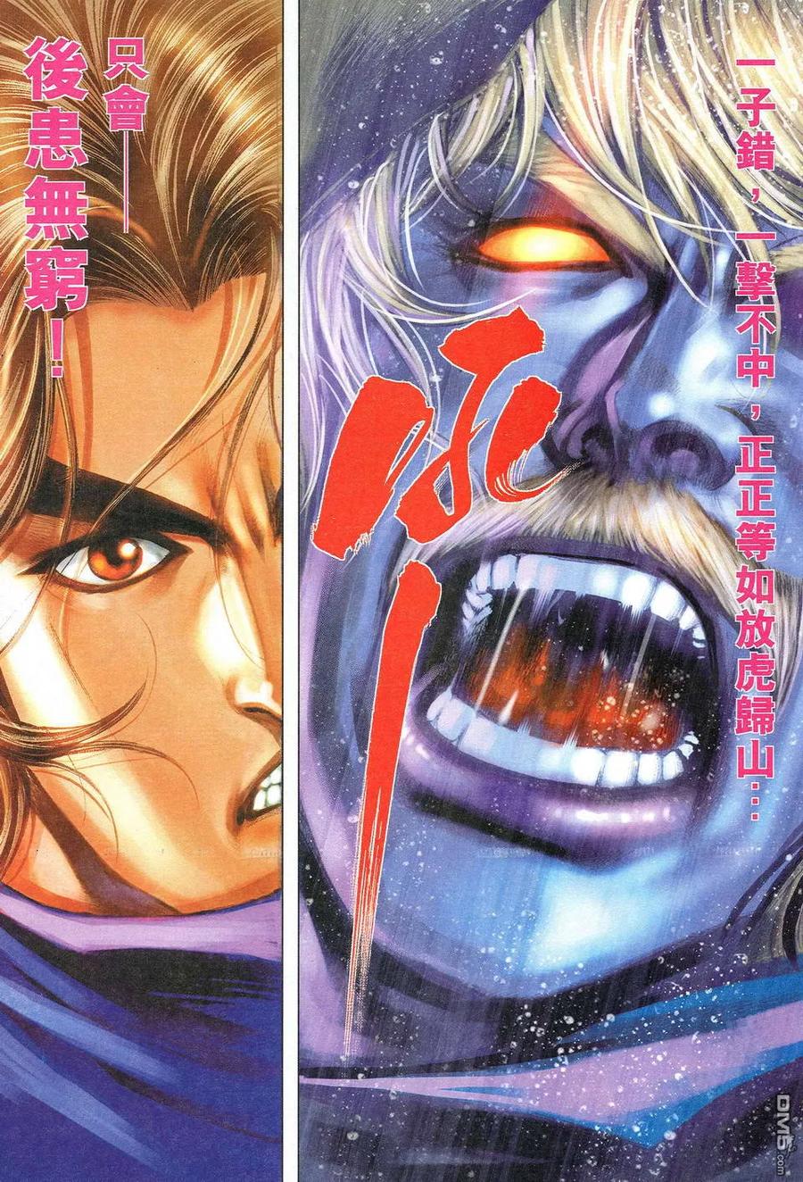 《霸刀》第530卷 第18页