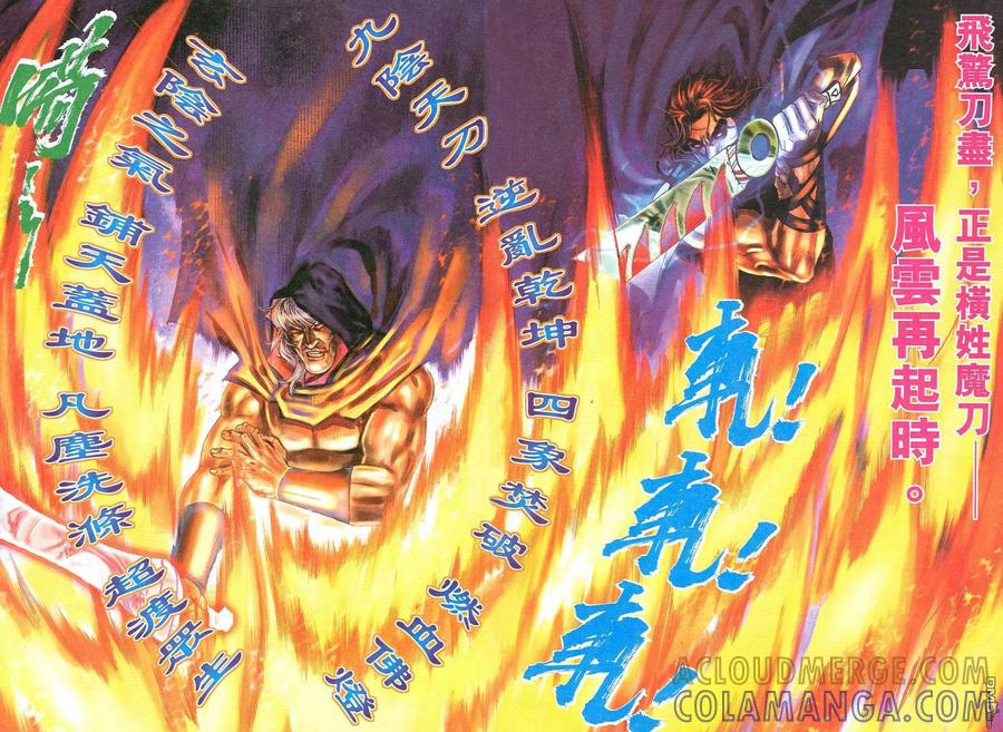 《霸刀》第530卷 第19页