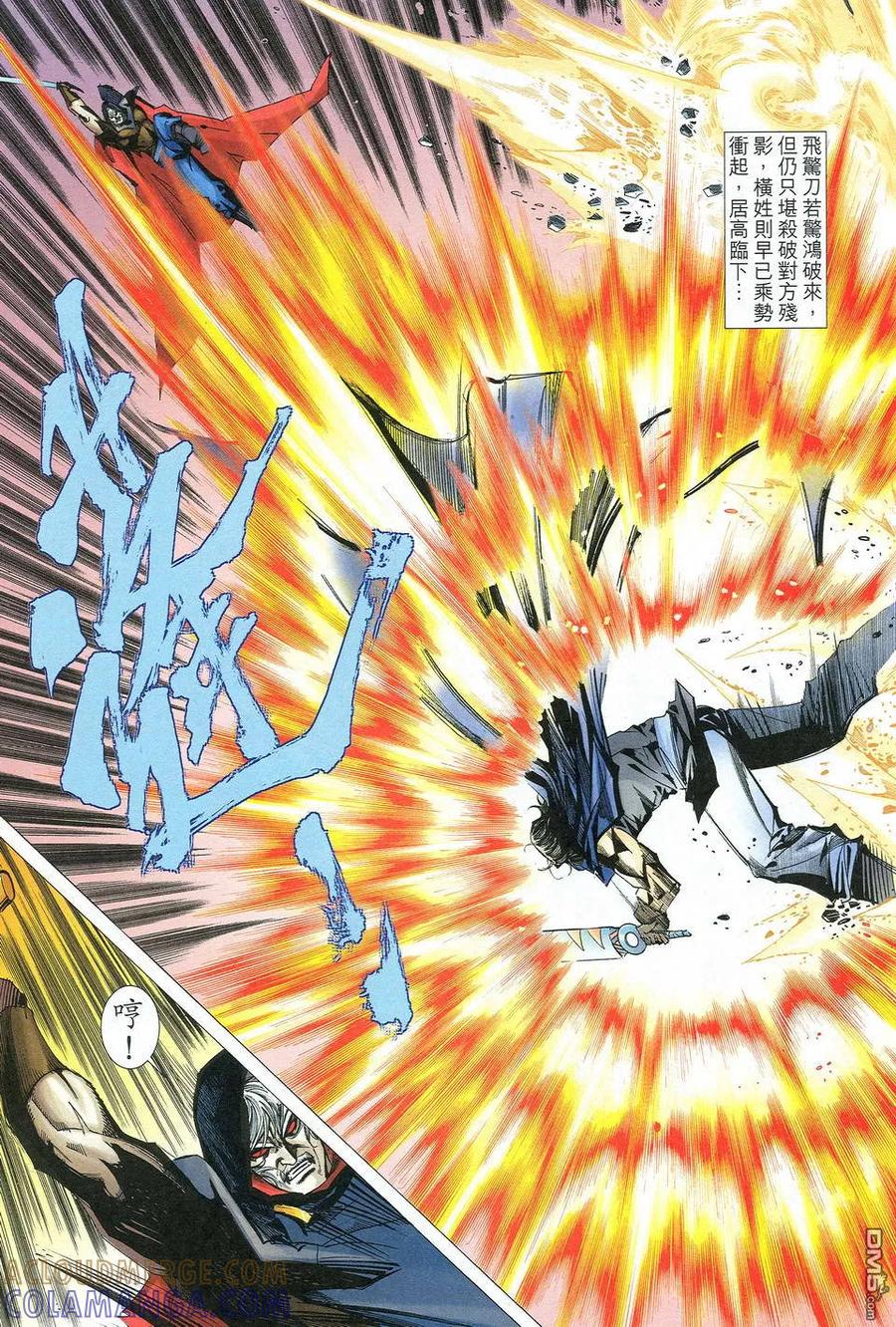 《霸刀》第530卷 第21页